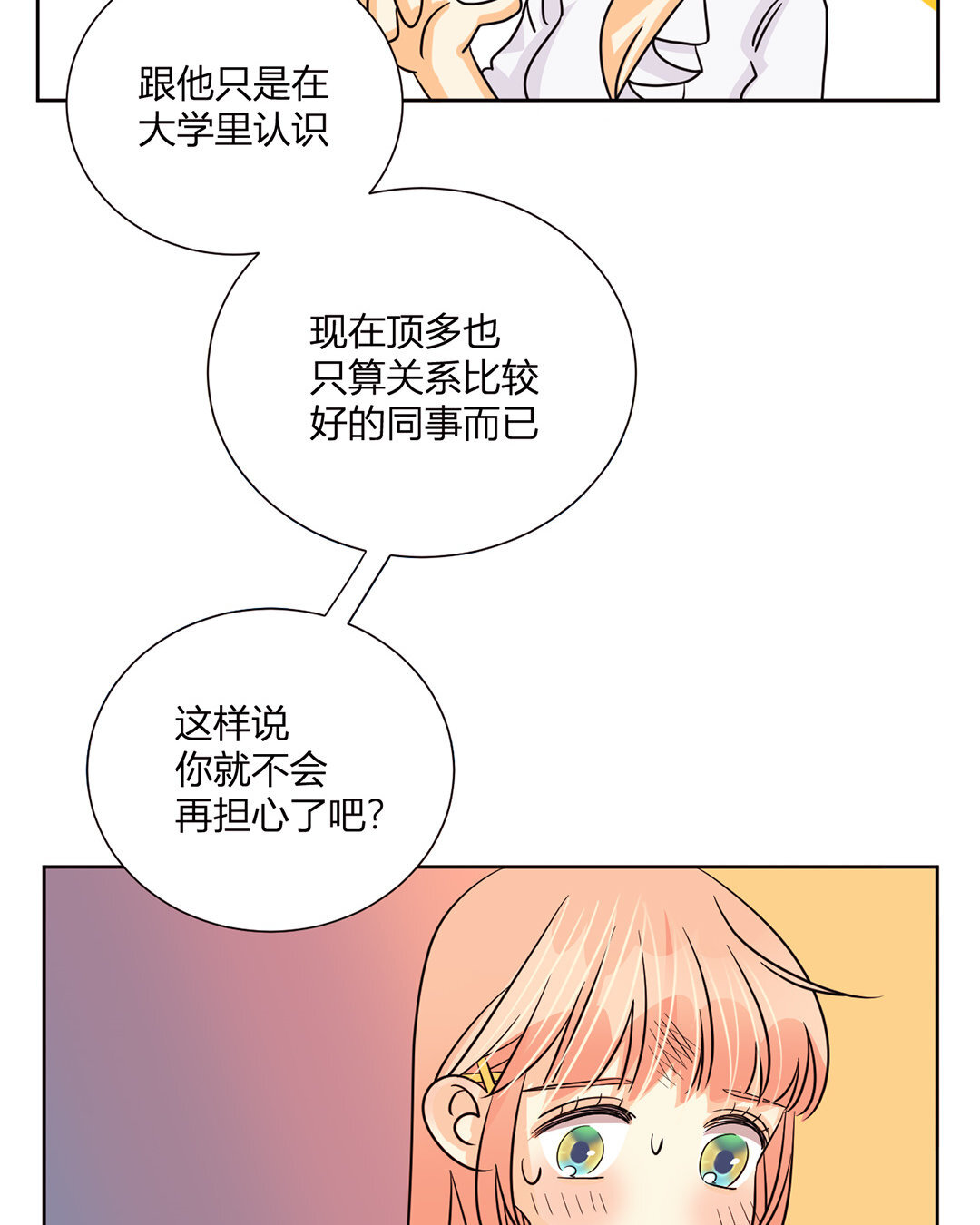 定製男友 - 19 第18話 情敵or戰友？(1/2) - 2