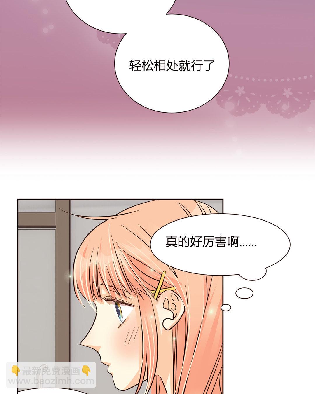 定製男友 - 19 第18話 情敵or戰友？(1/2) - 4