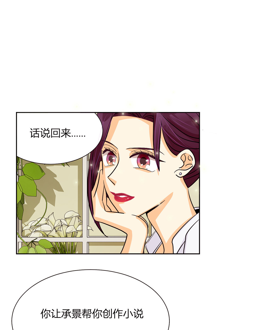 定製男友 - 19 第18話 情敵or戰友？(1/2) - 7