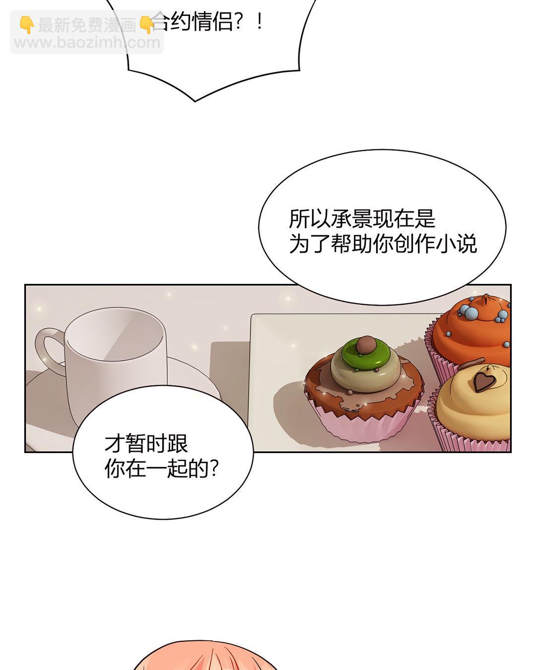 定製男友 - 19 第18話 情敵or戰友？(1/2) - 4