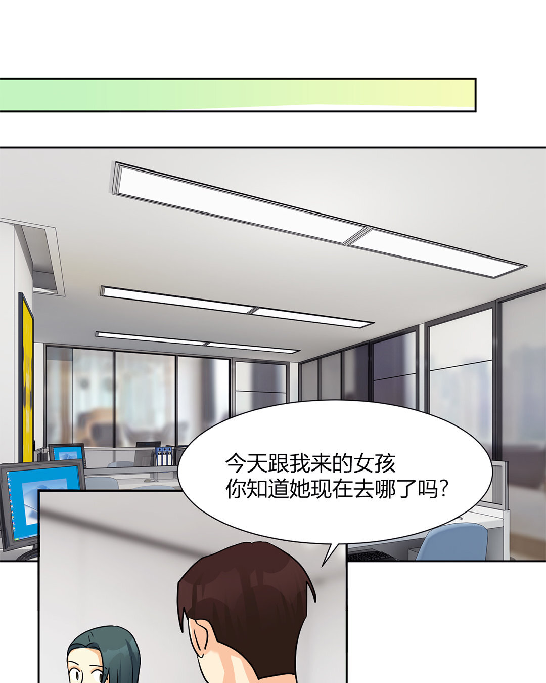 定製男友 - 19 第18話 情敵or戰友？(1/2) - 1