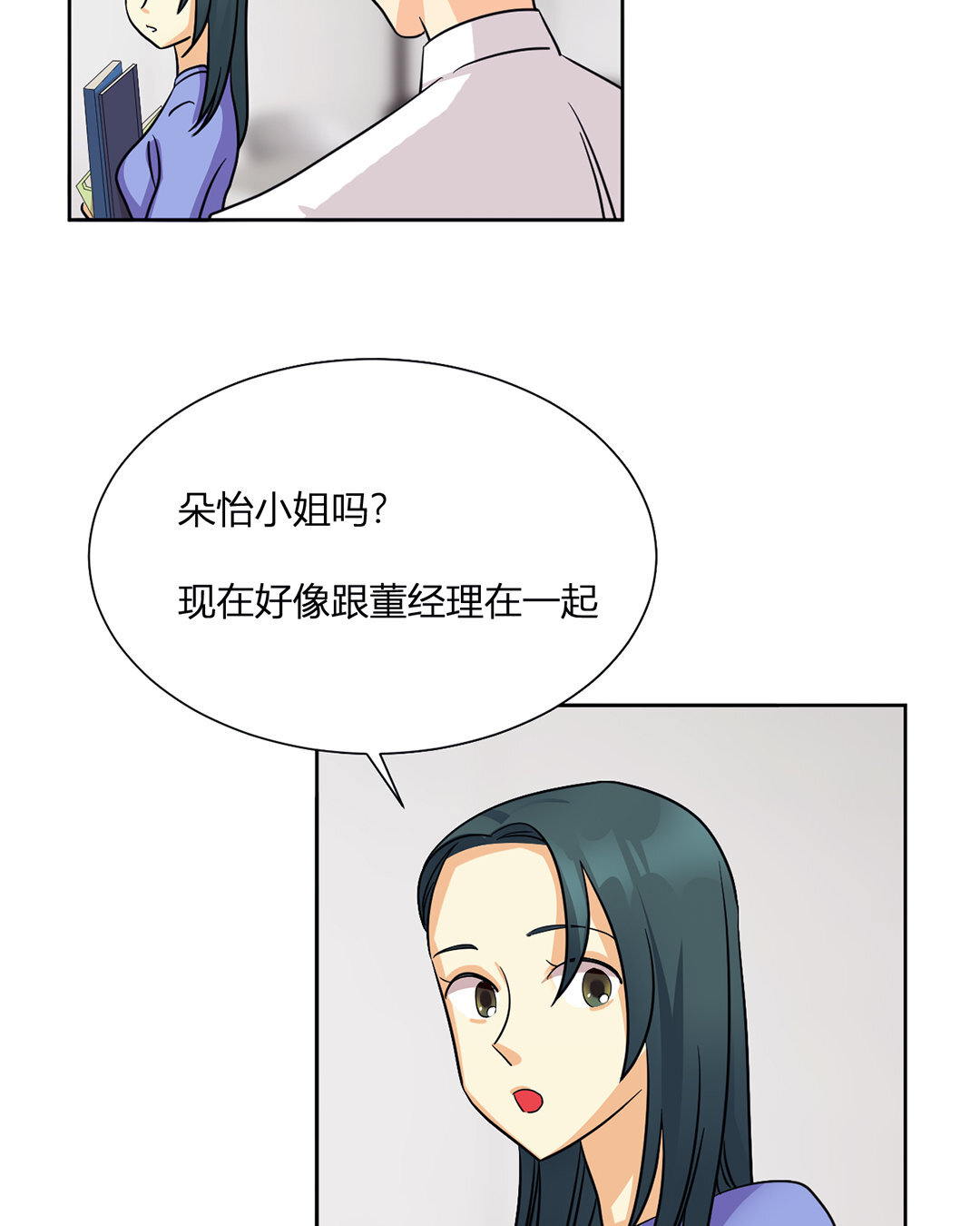 定製男友 - 19 第18話 情敵or戰友？(1/2) - 2