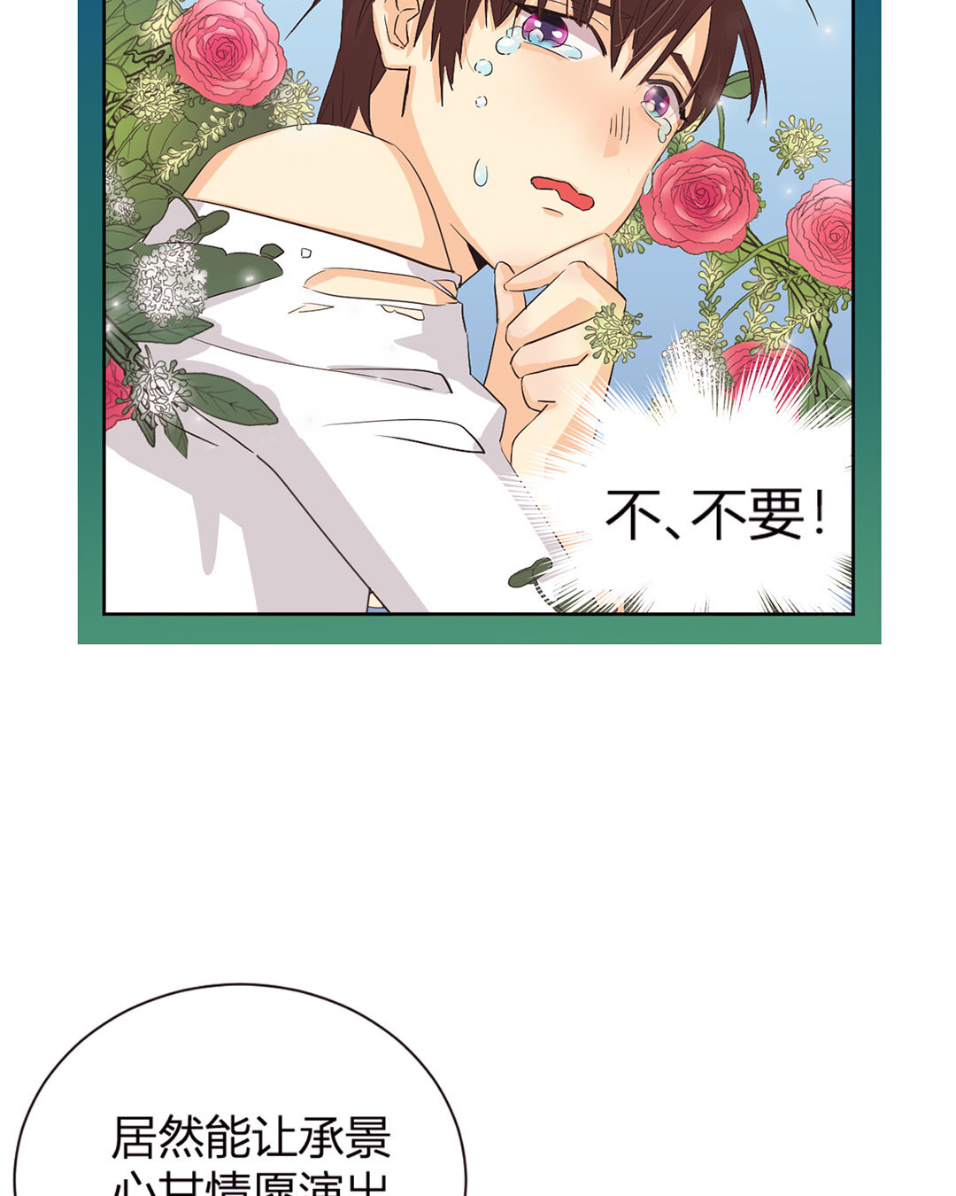定製男友 - 19 第18話 情敵or戰友？(1/2) - 6