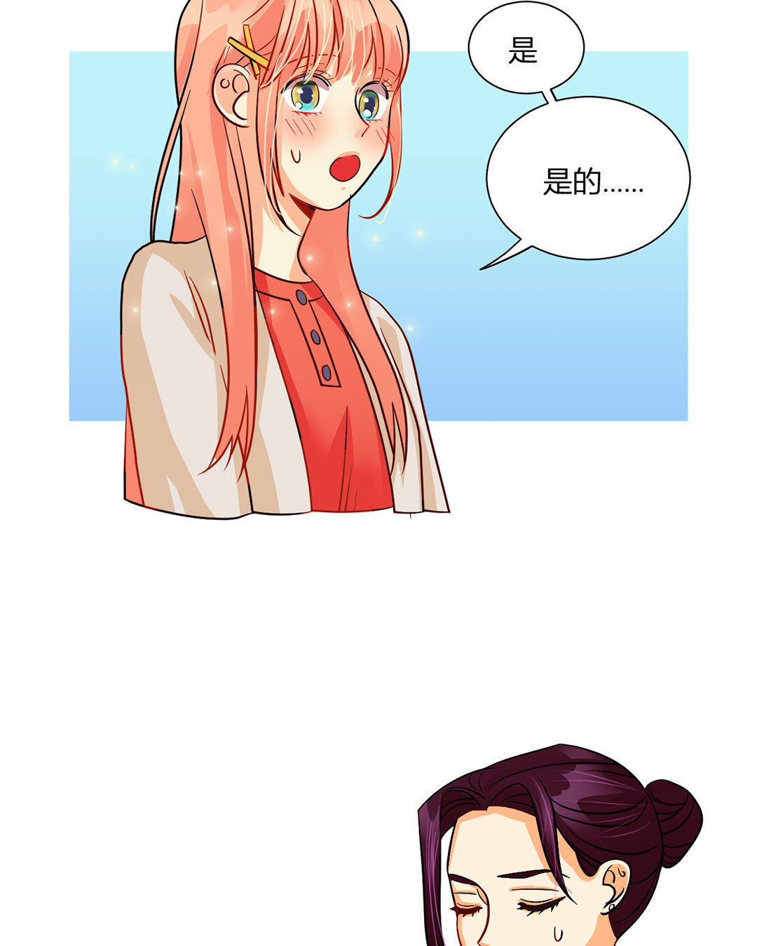 定製男友 - 19 第18話 情敵or戰友？(1/2) - 5