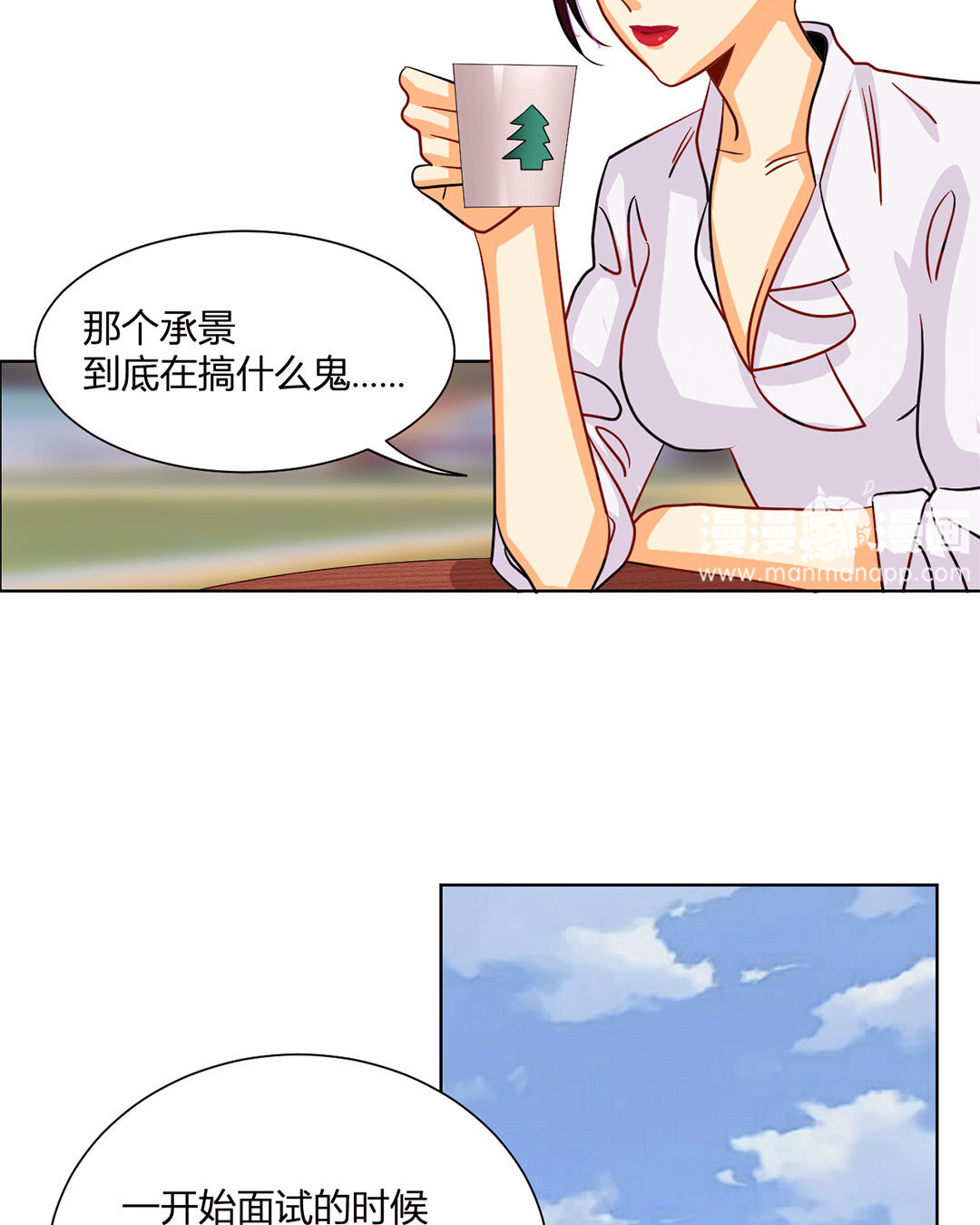 定製男友 - 19 第18話 情敵or戰友？(1/2) - 6