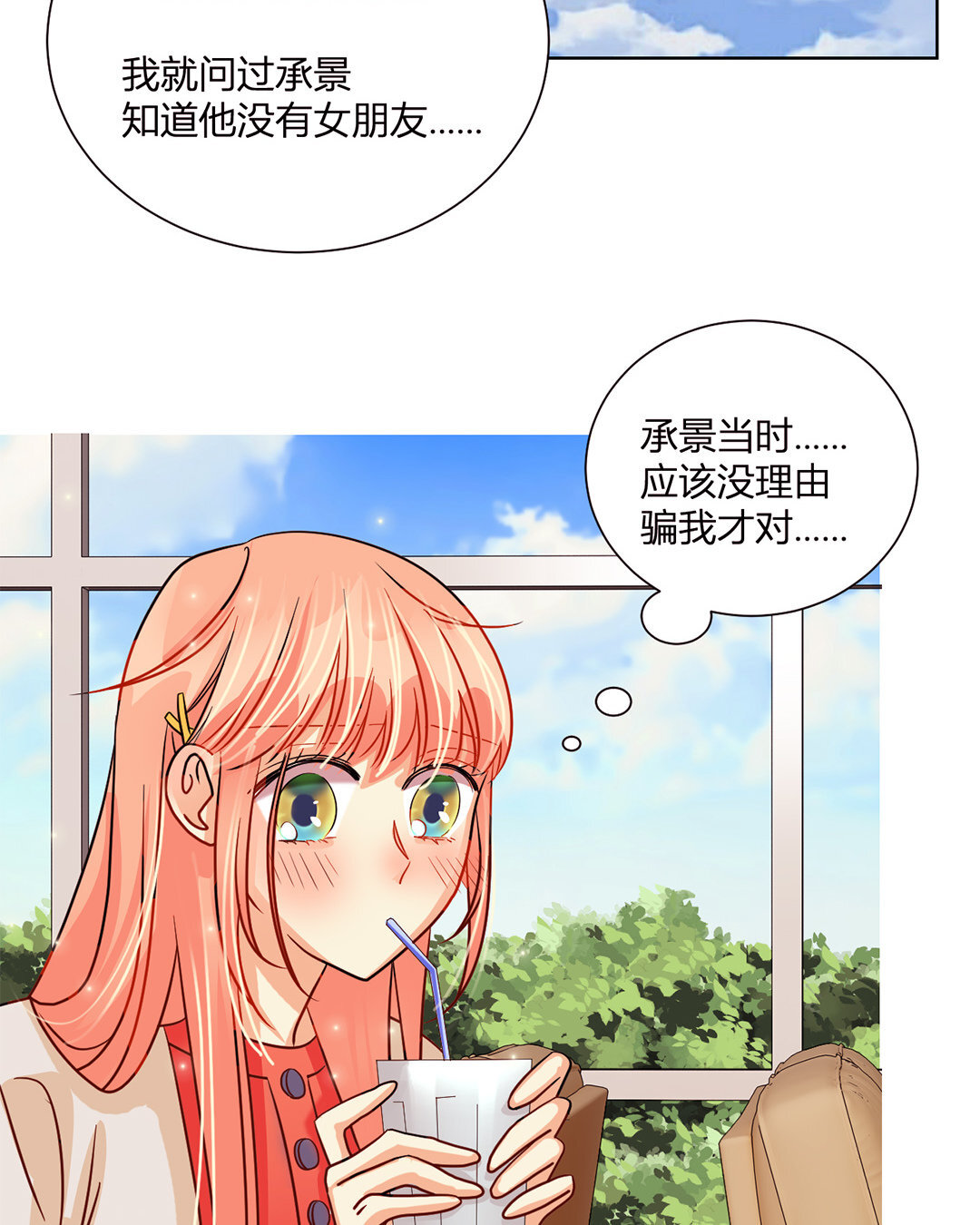 定製男友 - 19 第18話 情敵or戰友？(1/2) - 7