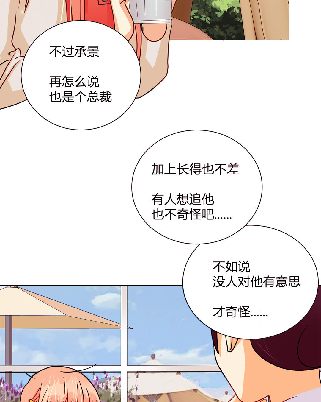 定製男友 - 19 第18話 情敵or戰友？(1/2) - 8