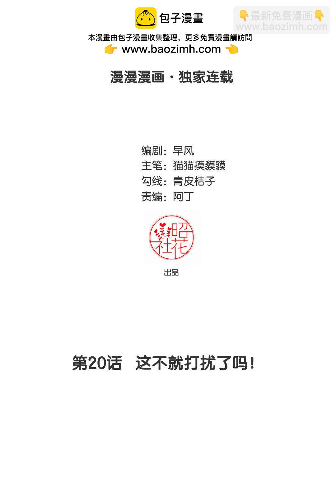 21 第20话 这不就打扰了吗！-第21话