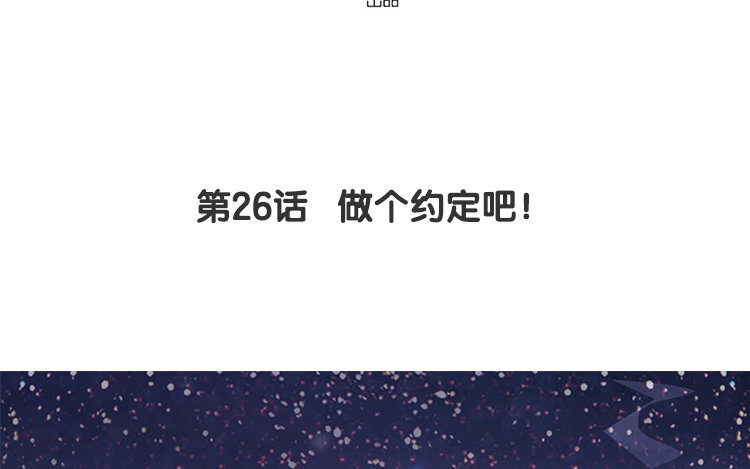 27 第26话 做个约定吧！(1/3)-第27话