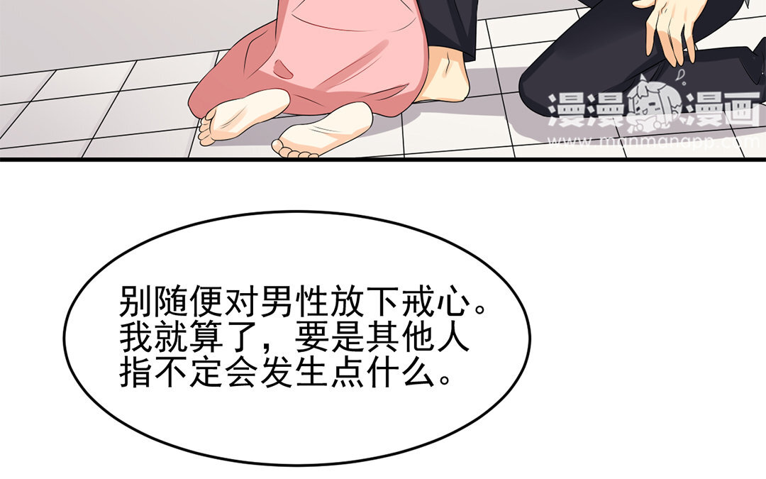 定製男友 - 29 第28話 一直一個人(1/3) - 4