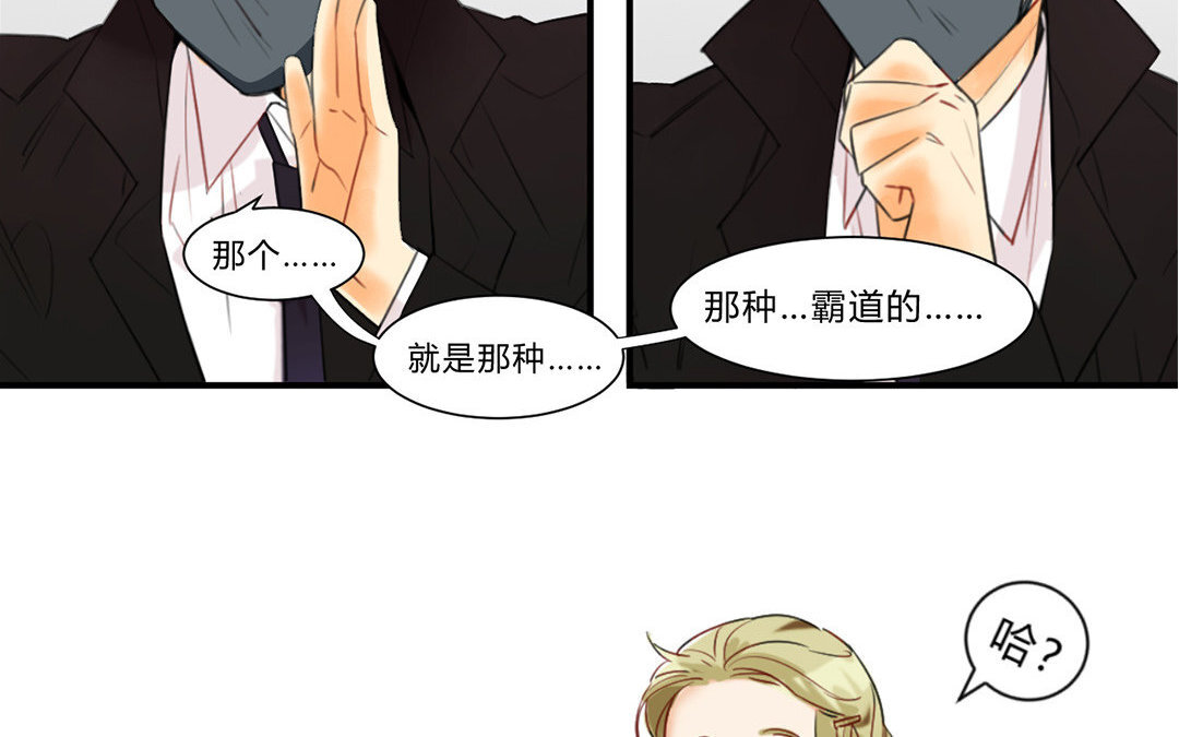 3 第2话 这下够总裁了吧？(1/3)-第3话