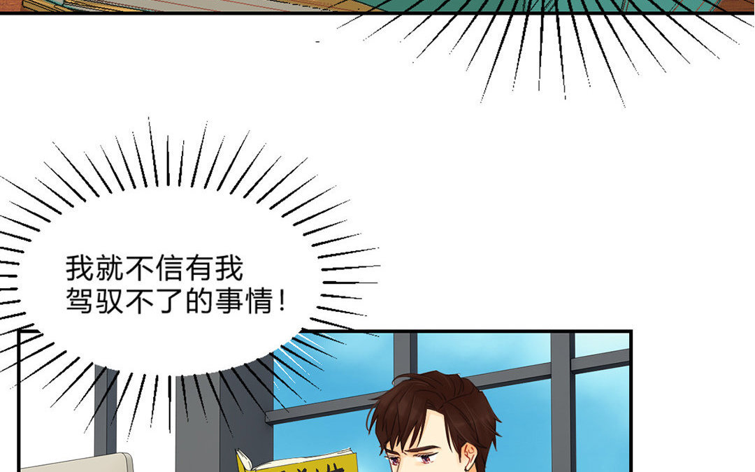 3 第2话 这下够总裁了吧？(1/3)-第3话