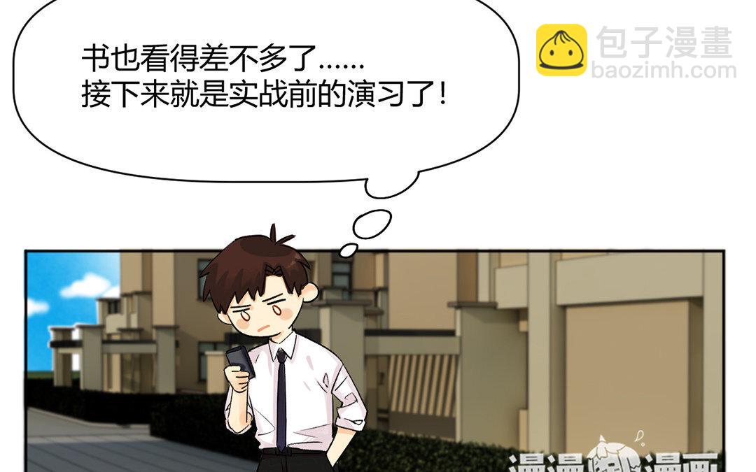 3 第2话 这下够总裁了吧？(1/3)-第3话