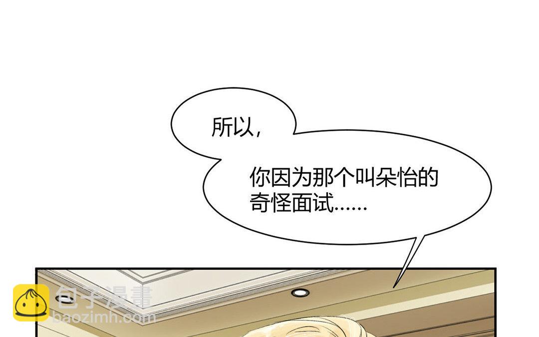 3 第2话 这下够总裁了吧？(1/3)-第3话