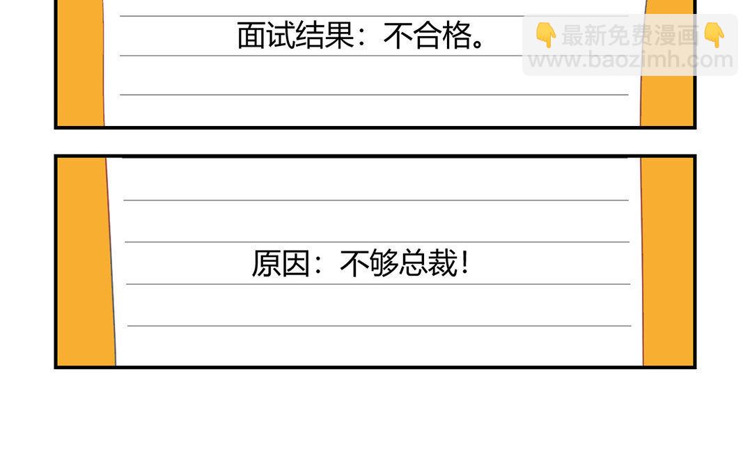 3 第2话 这下够总裁了吧？(1/3)-第3话