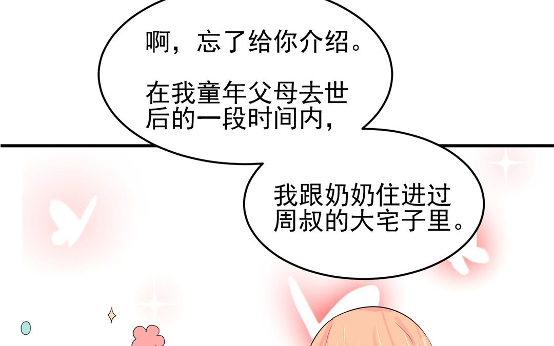 31 第30话 第二任男友？！(1/2)-第31话