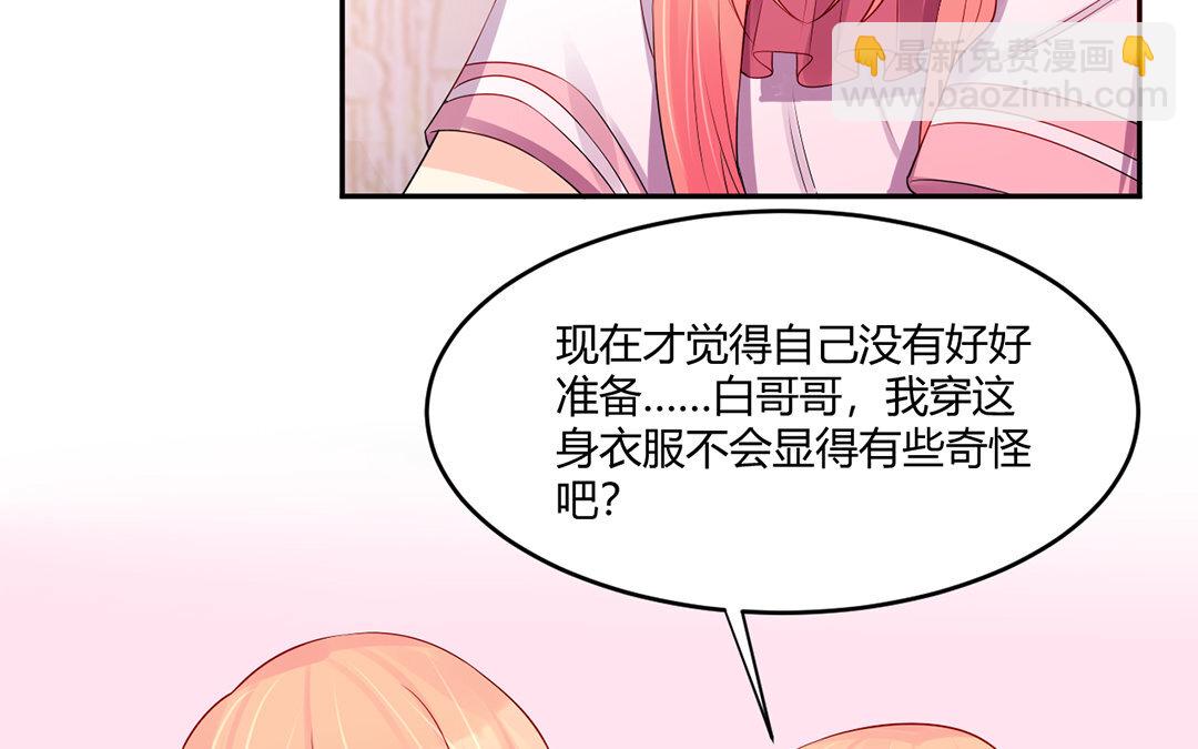 定製男友 - 33 第32話 把她轟出去！(1/2) - 6