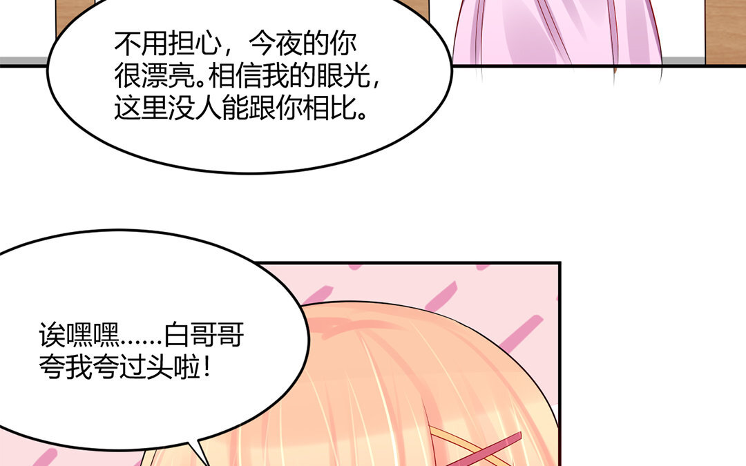 定製男友 - 33 第32話 把她轟出去！(1/2) - 8