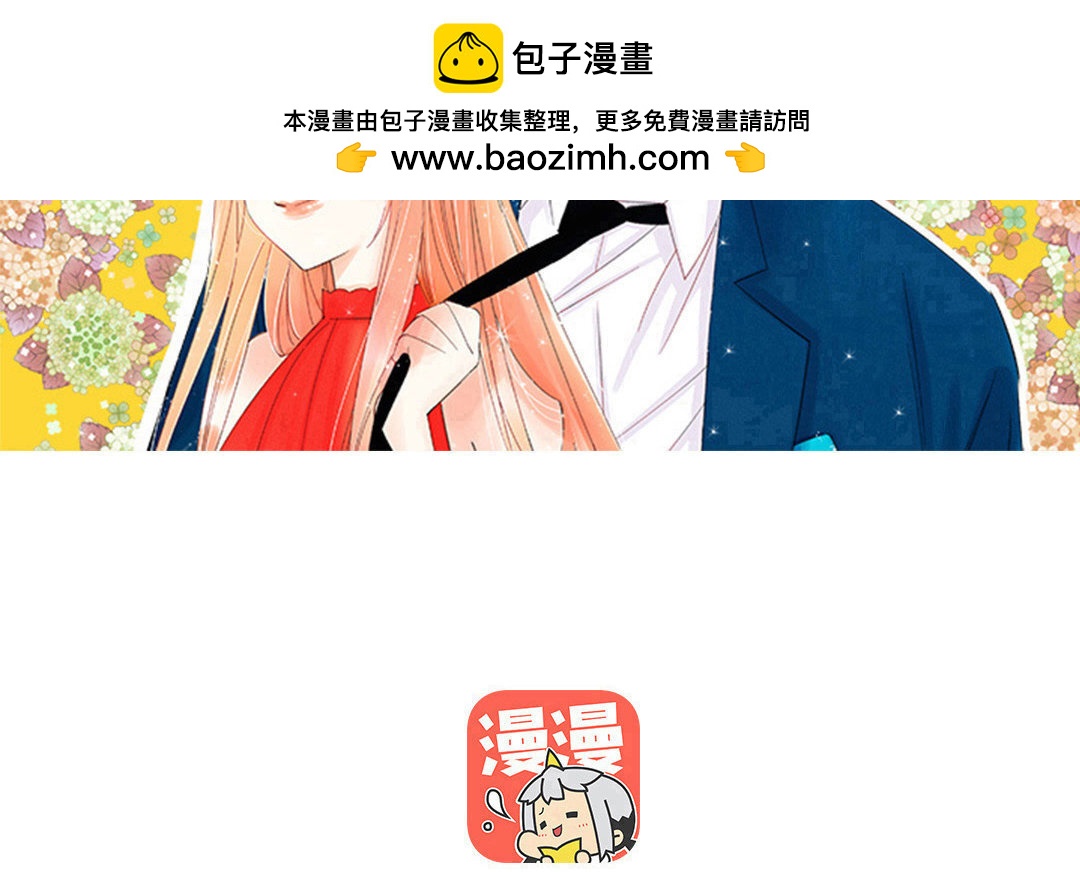 定製男友 - 33 第32話 把她轟出去！(1/2) - 2