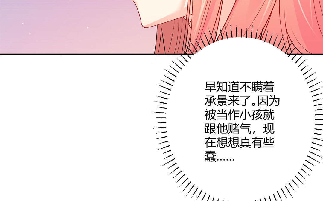 定製男友 - 33 第32話 把她轟出去！(1/2) - 8