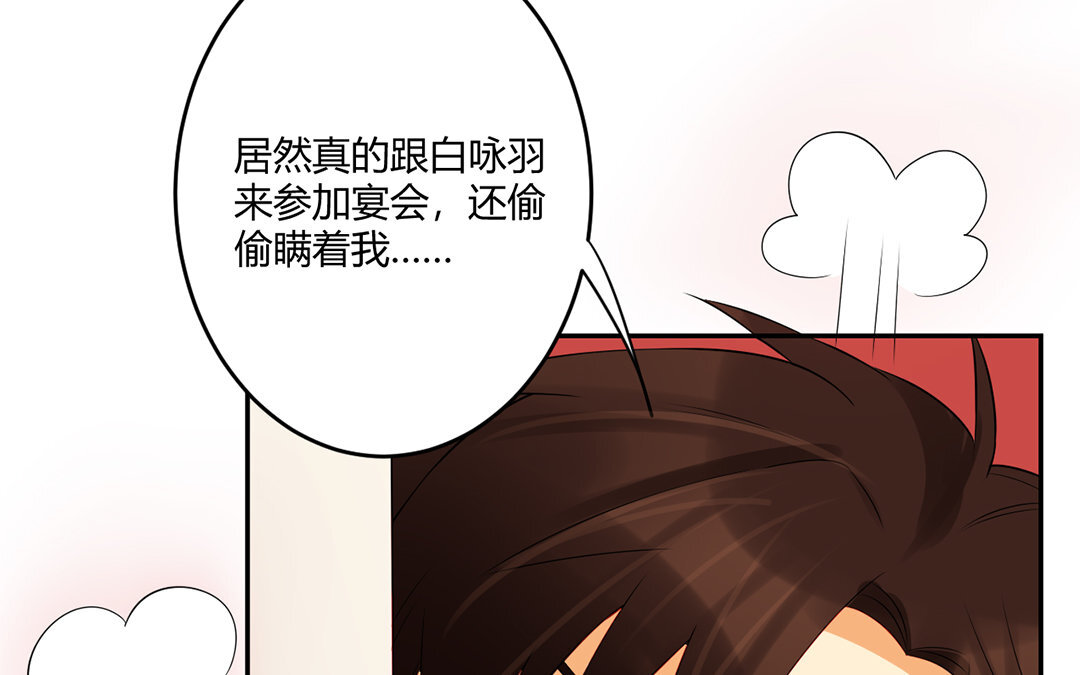 定製男友 - 33 第32話 把她轟出去！(1/2) - 5