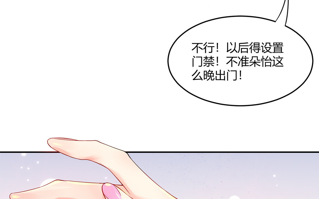 定製男友 - 33 第32話 把她轟出去！(1/2) - 7