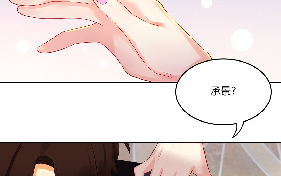 定製男友 - 33 第32話 把她轟出去！(1/2) - 8