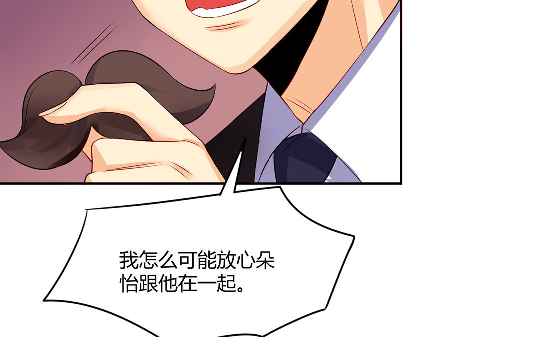 定製男友 - 33 第32話 把她轟出去！(1/2) - 3