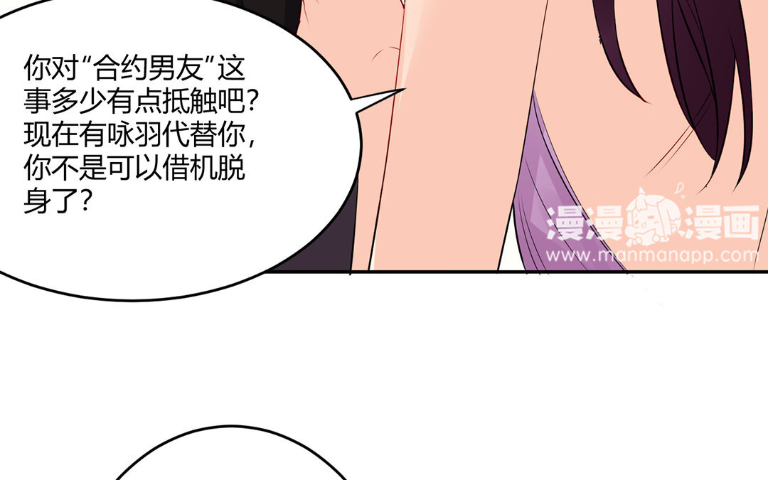 定製男友 - 33 第32話 把她轟出去！(1/2) - 8