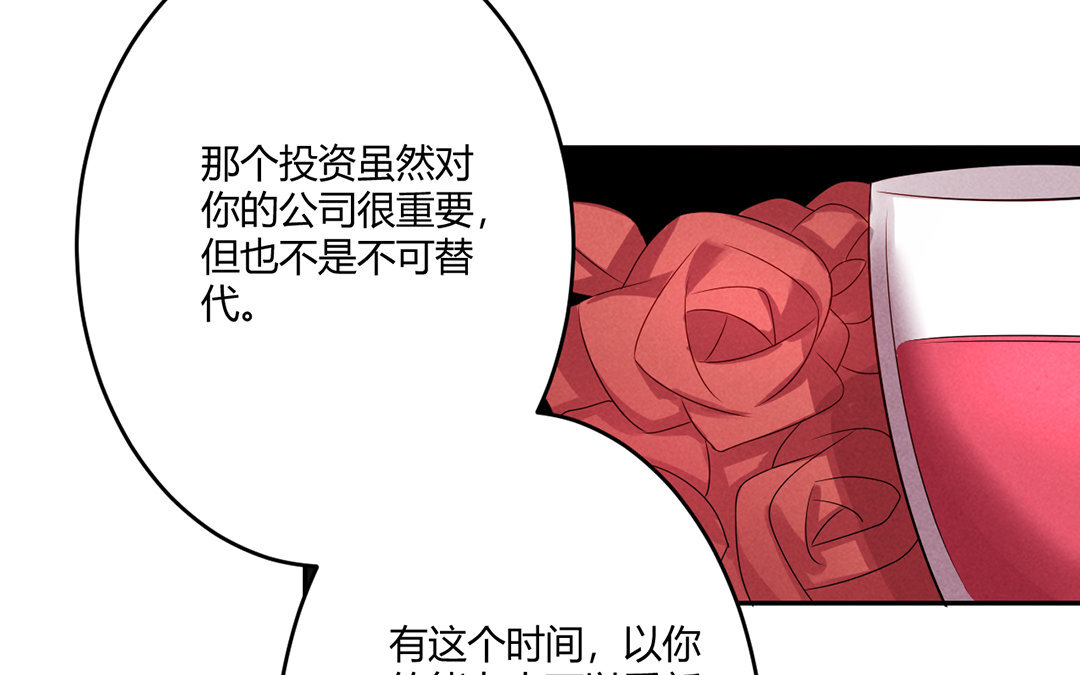 定製男友 - 33 第32話 把她轟出去！(1/2) - 1