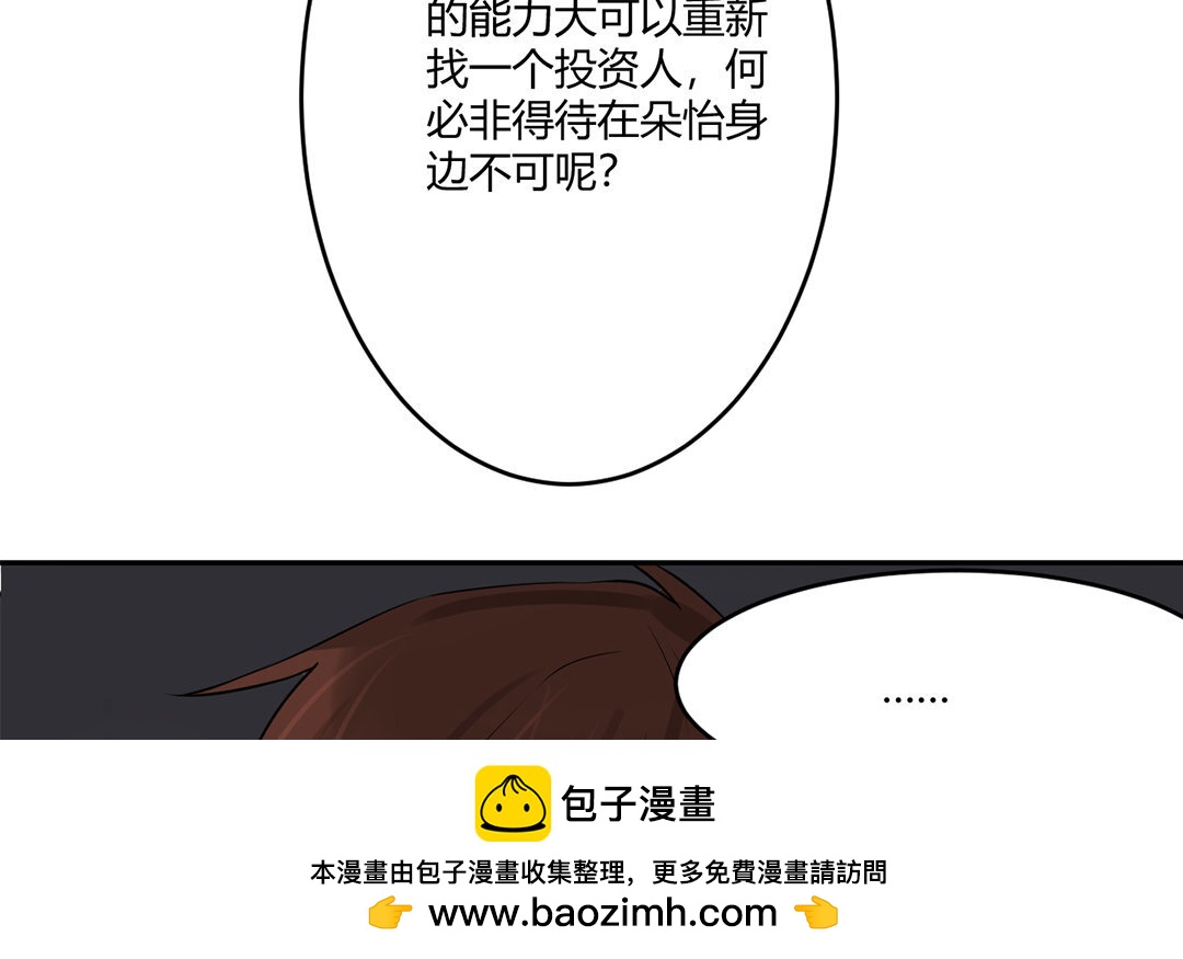 定製男友 - 33 第32話 把她轟出去！(1/2) - 2