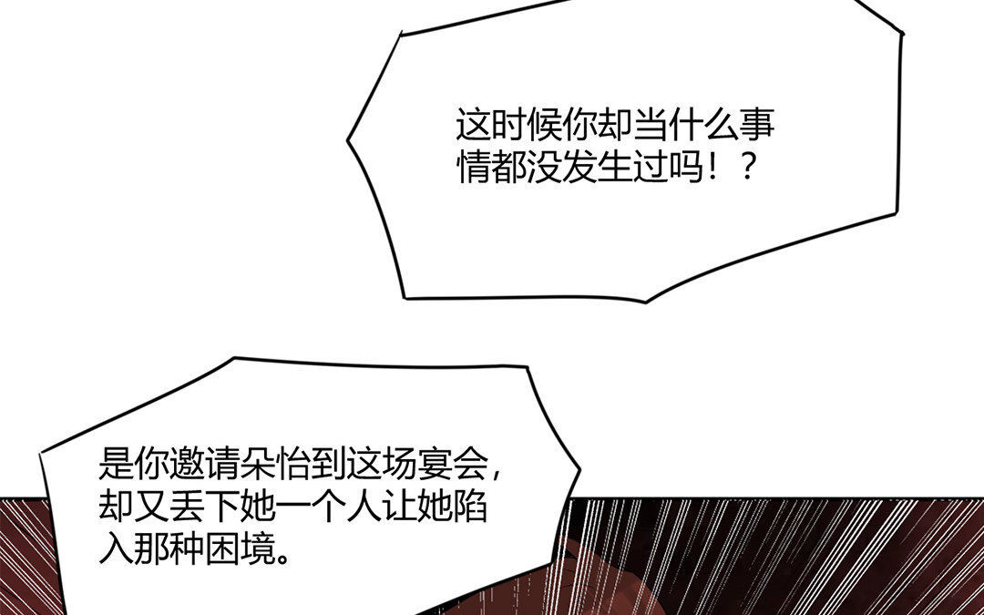 定製男友 - 35 第34話 做出選擇吧！(1/2) - 3