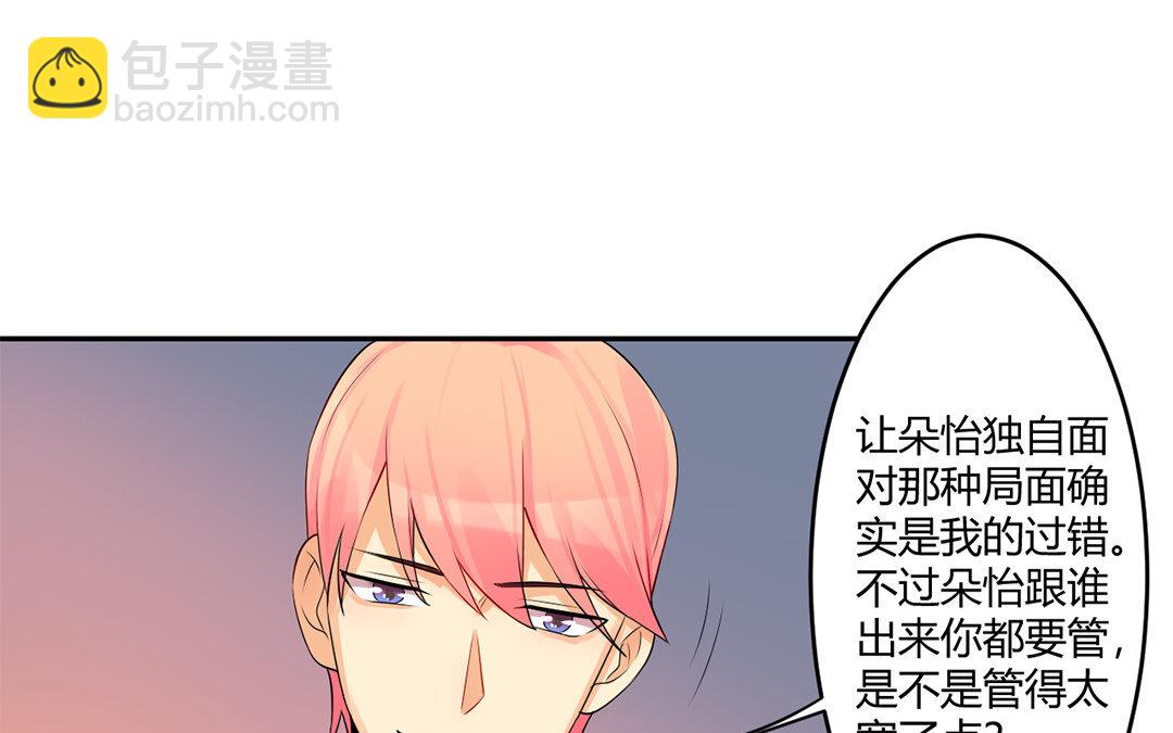 定製男友 - 35 第34話 做出選擇吧！(1/2) - 8