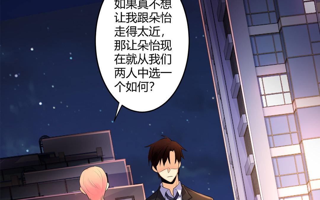 定製男友 - 35 第34話 做出選擇吧！(1/2) - 5
