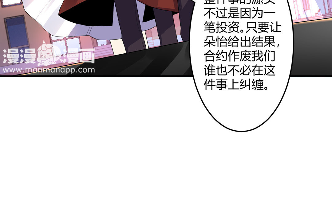 定製男友 - 35 第34話 做出選擇吧！(1/2) - 7