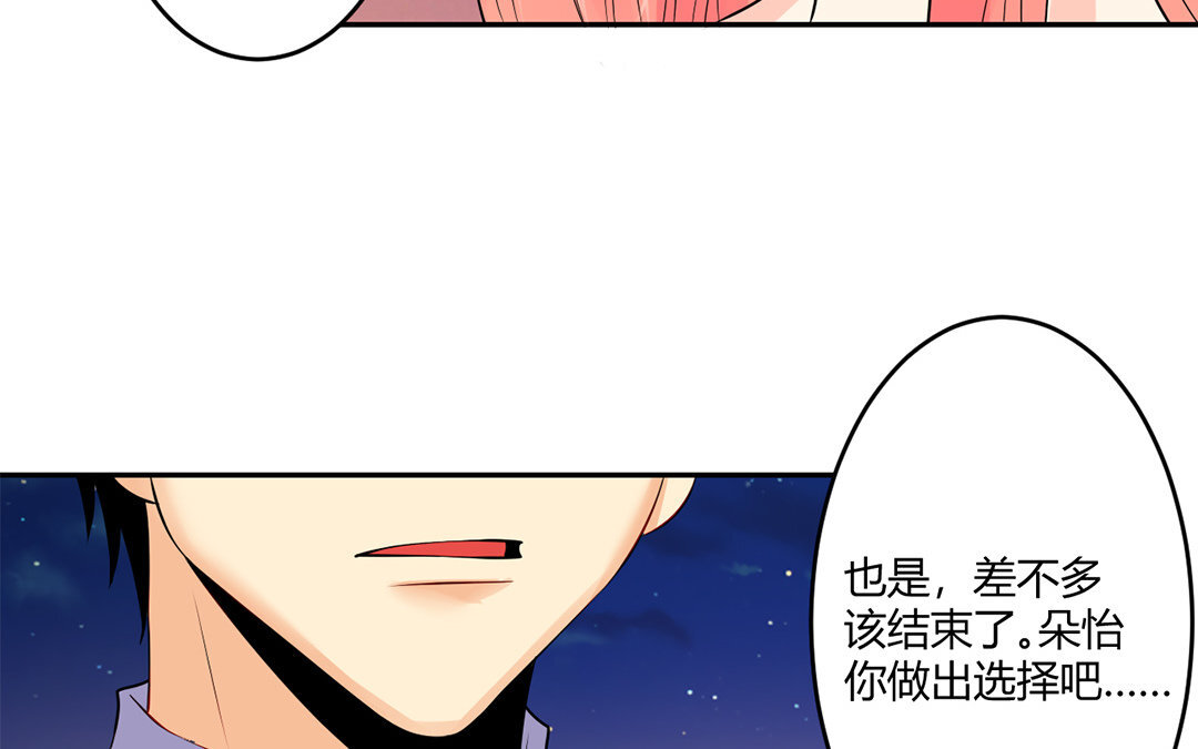 定製男友 - 35 第34話 做出選擇吧！(1/2) - 4