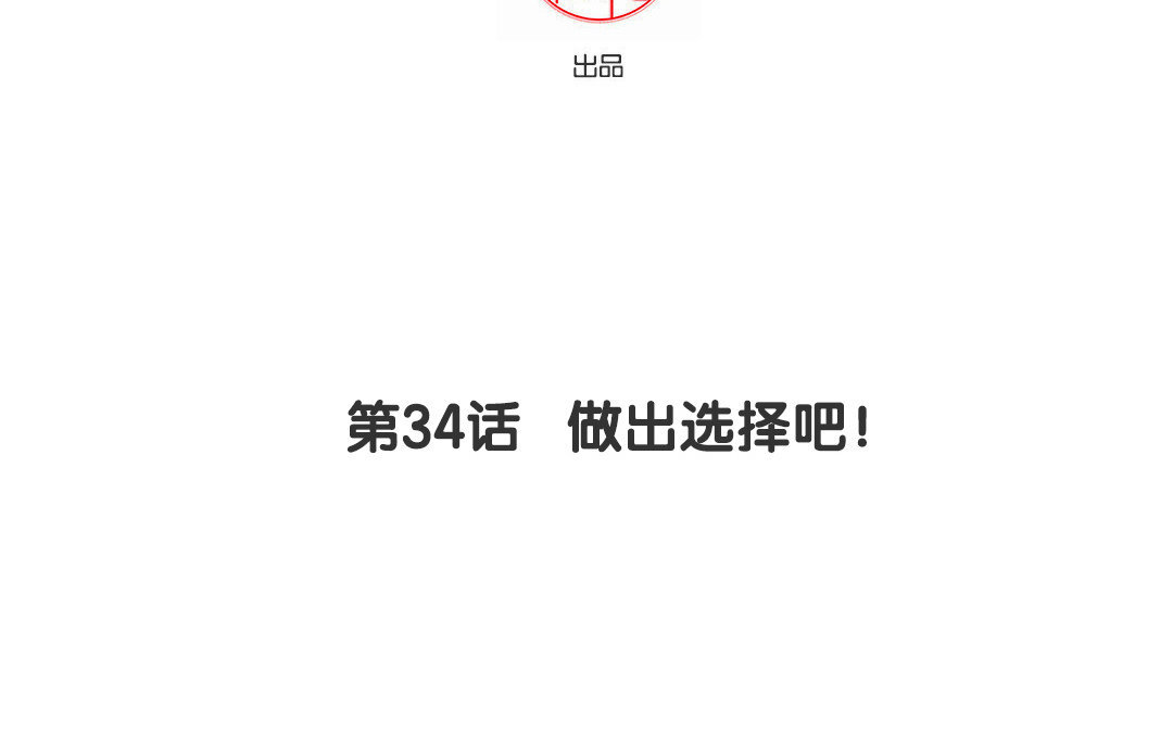 定製男友 - 35 第34話 做出選擇吧！(1/2) - 4