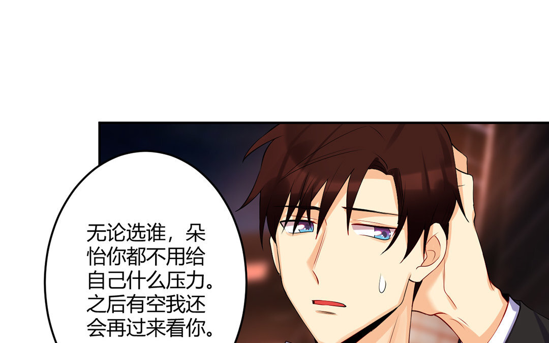定製男友 - 35 第34話 做出選擇吧！(1/2) - 4