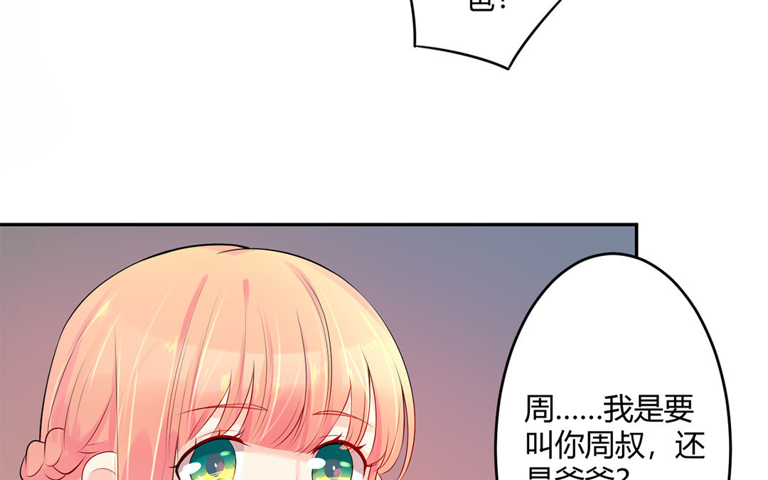定製男友 - 37 最終話 你願意嗎？(1/2) - 6