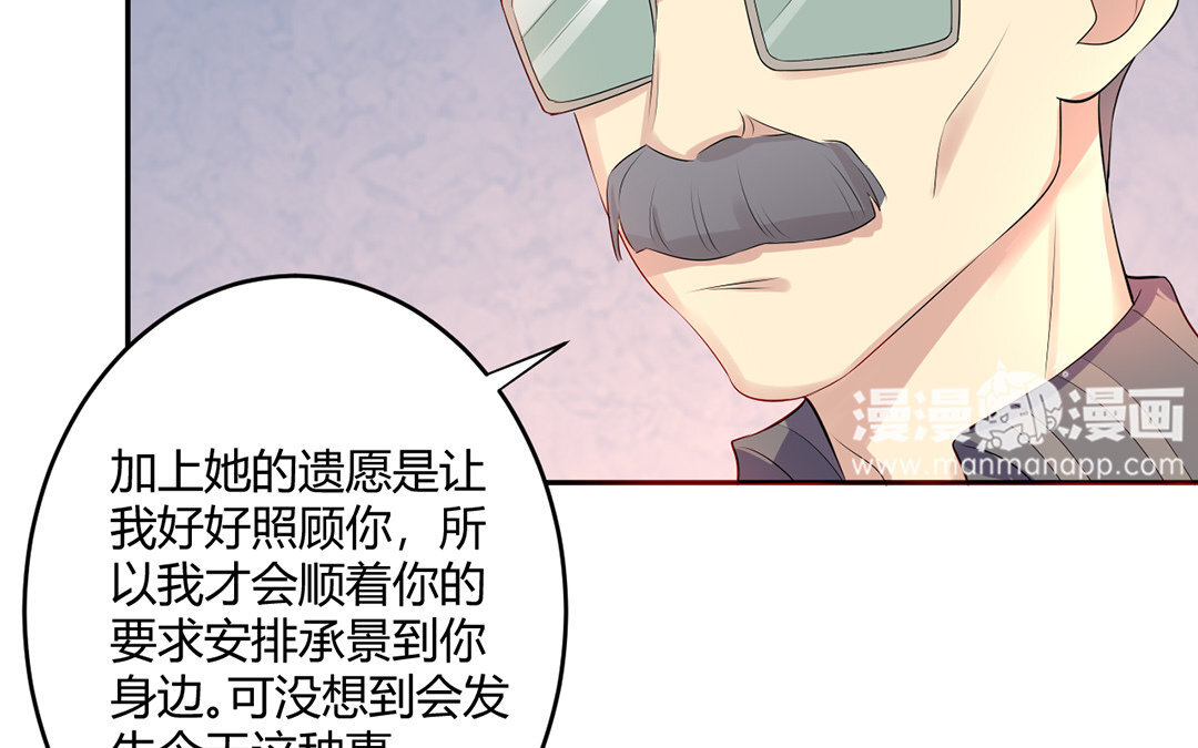 定製男友 - 37 最終話 你願意嗎？(1/2) - 1