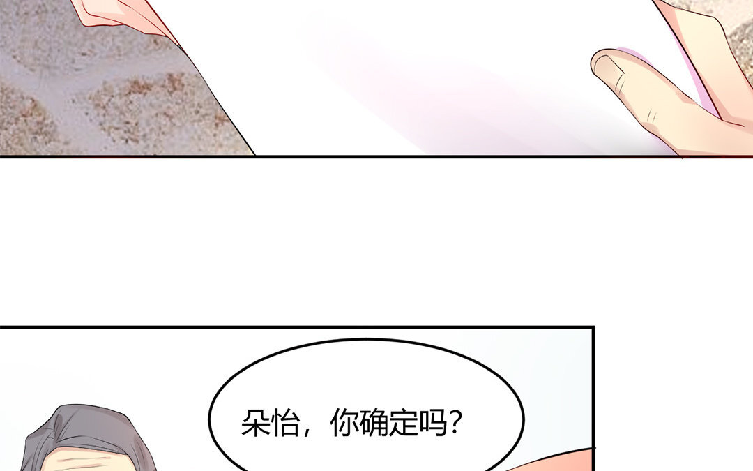 定製男友 - 37 最終話 你願意嗎？(1/2) - 3