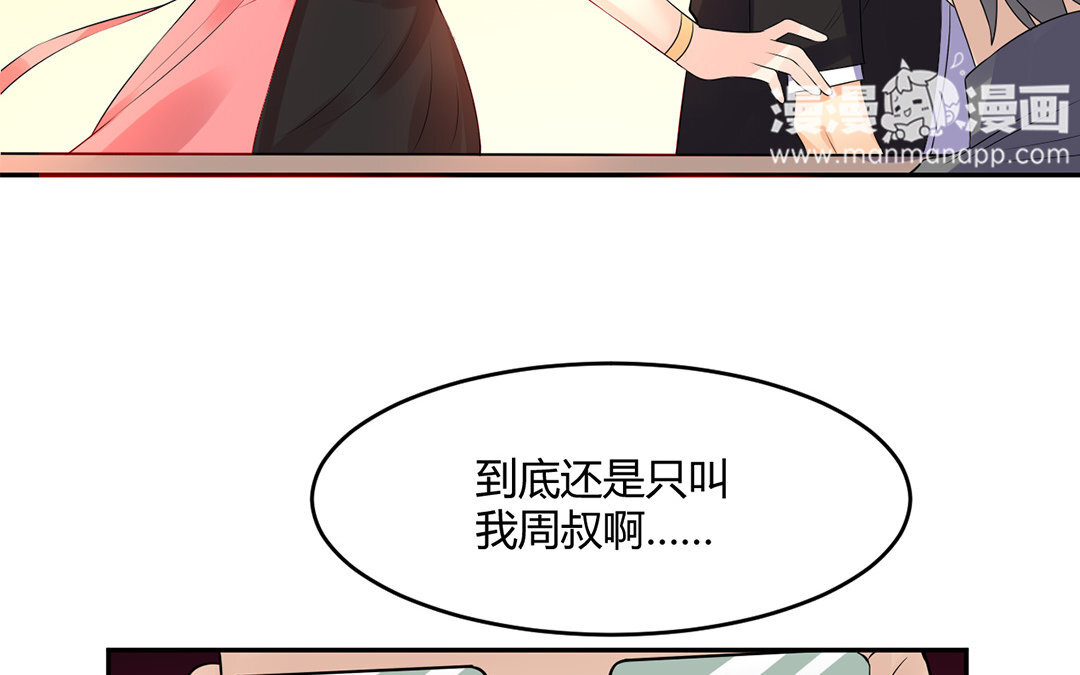 定製男友 - 37 最終話 你願意嗎？(1/2) - 7
