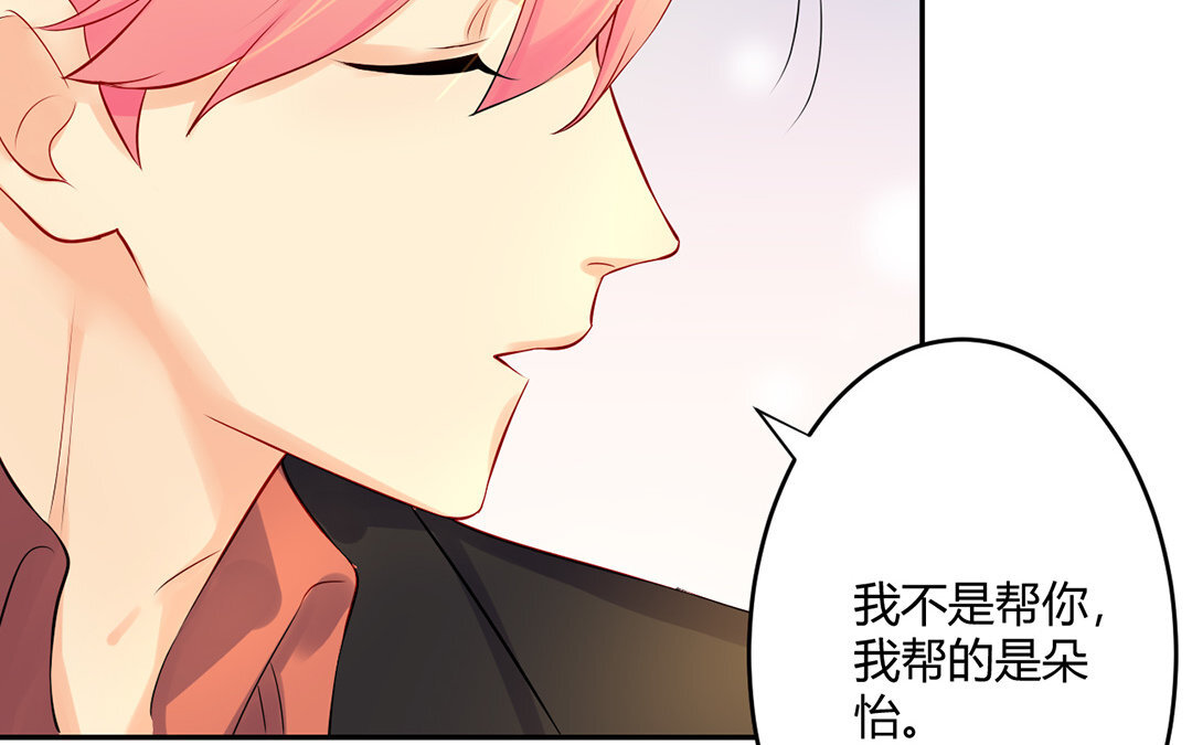 定製男友 - 37 最終話 你願意嗎？(1/2) - 8