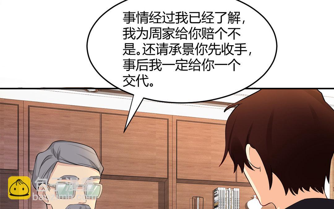 定製男友 - 37 最終話 你願意嗎？(1/2) - 5