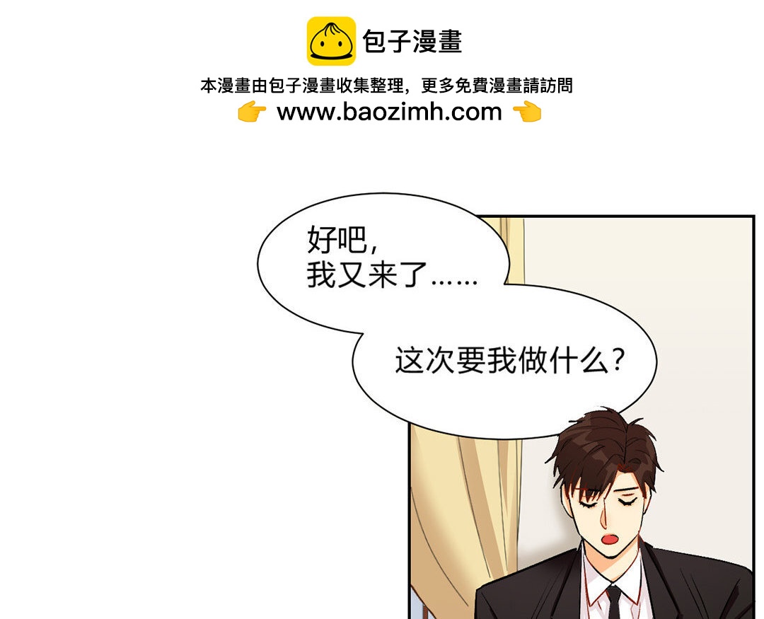 定製男友 - 5 第4話 簽下賣身契！(1/2) - 8