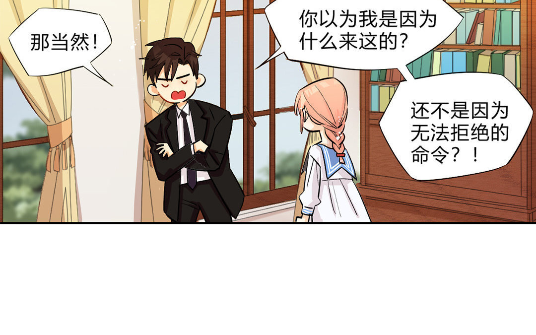 定製男友 - 5 第4話 簽下賣身契！(1/2) - 3