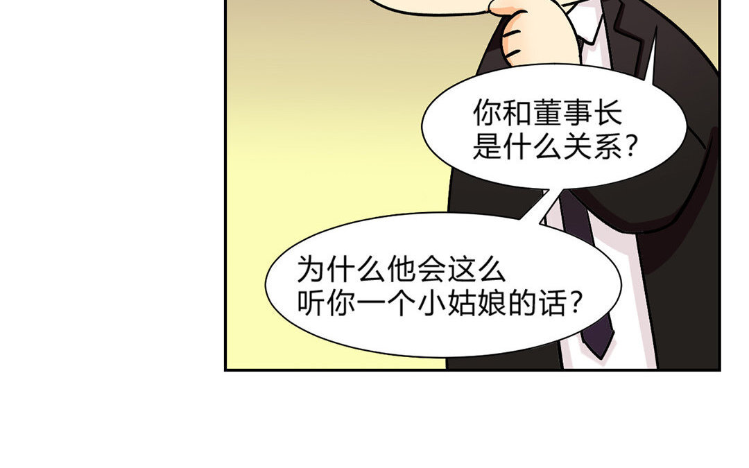定製男友 - 5 第4話 簽下賣身契！(1/2) - 6
