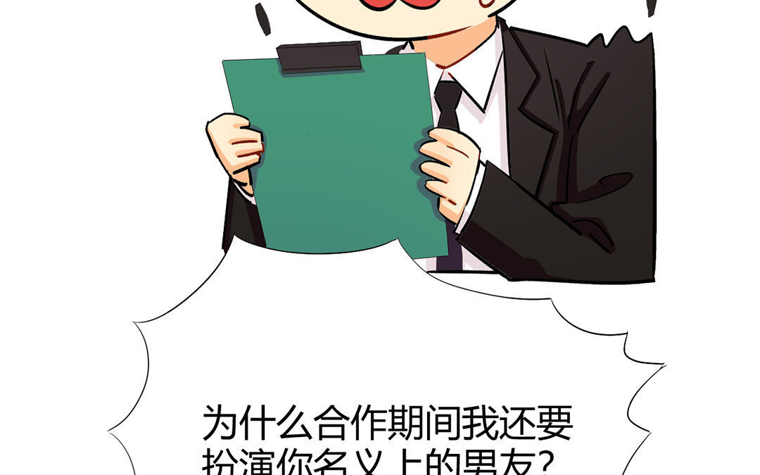 定製男友 - 5 第4話 簽下賣身契！(1/2) - 1
