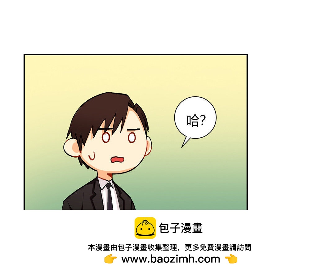定製男友 - 5 第4話 簽下賣身契！(1/2) - 2