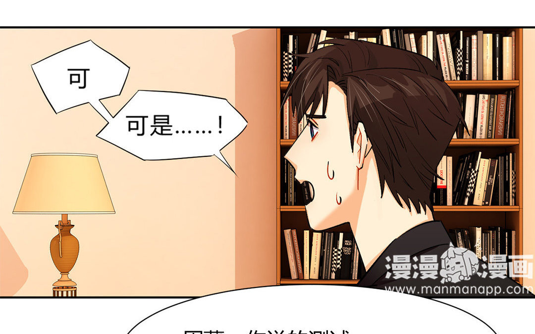定製男友 - 5 第4話 簽下賣身契！(1/2) - 6